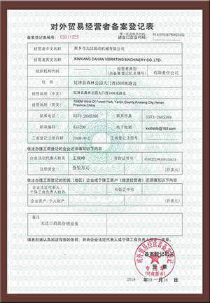 大漢螺旋輸送機廠家對外(wài)貿易經營者備案(àn)登記表圖片